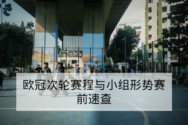 英超主场锋线射正转化率与角球得分指标说明